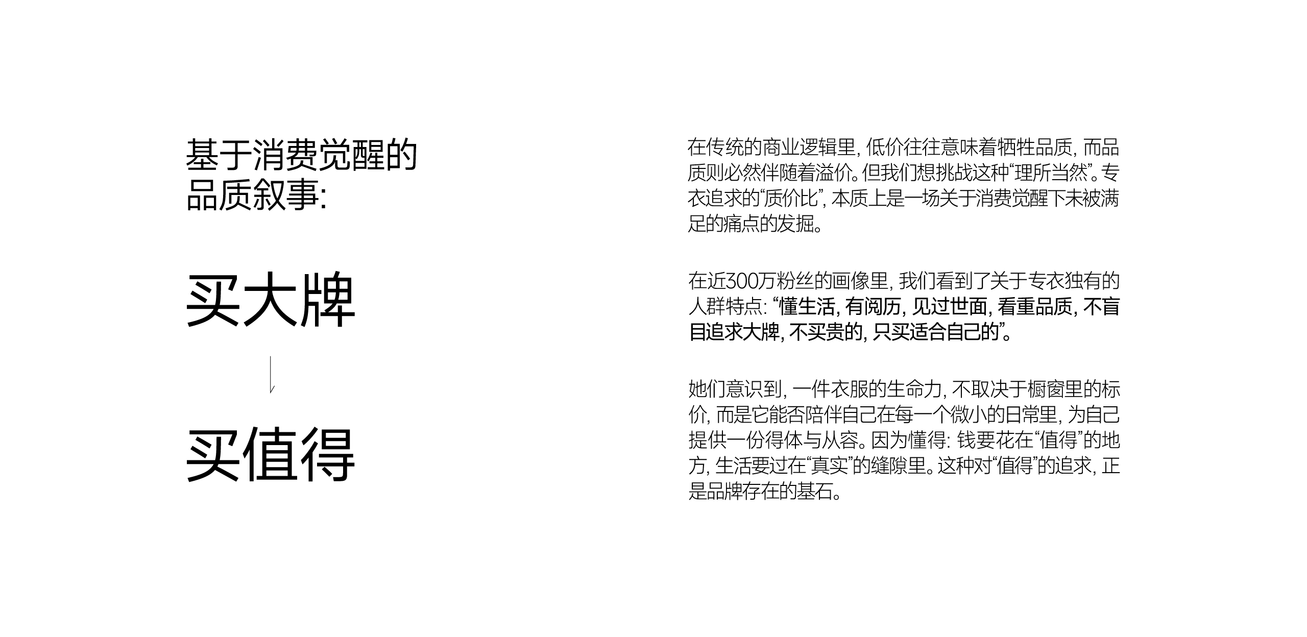 专衣seei｜服装品牌战略美学叙事全案