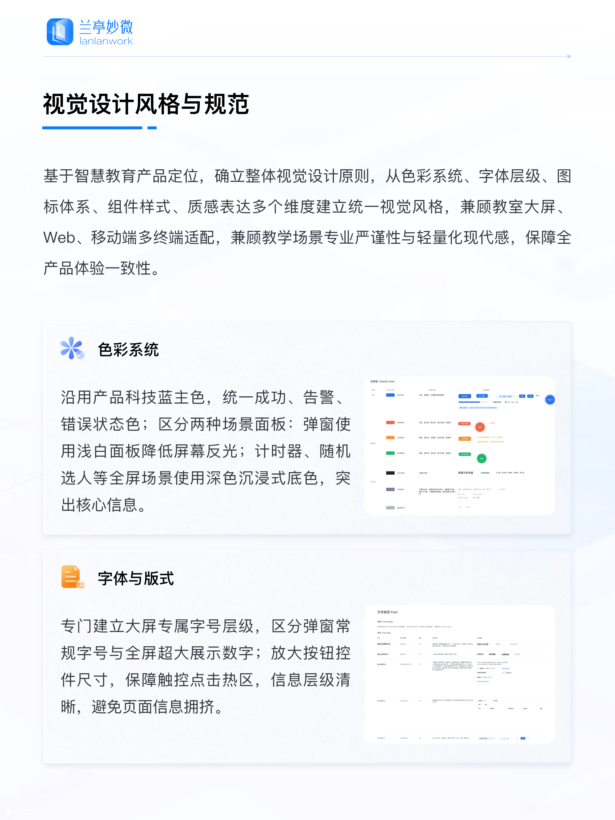 兰亭妙微原创作品 | 竞业达智慧教室大屏端 UI/UX 设计解析