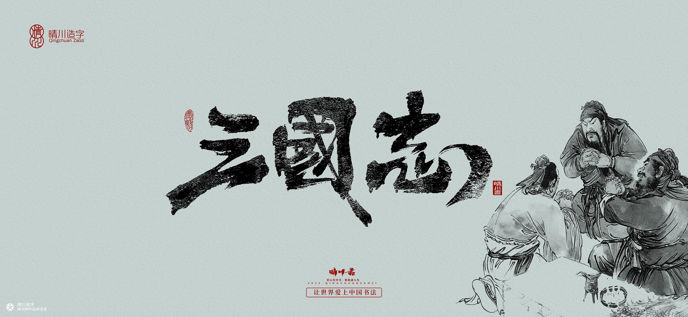 中式书法壁纸文创(陆)