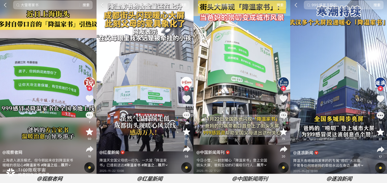 999感冒灵小雪节点：一封写给在外孩子们的《降温家书》