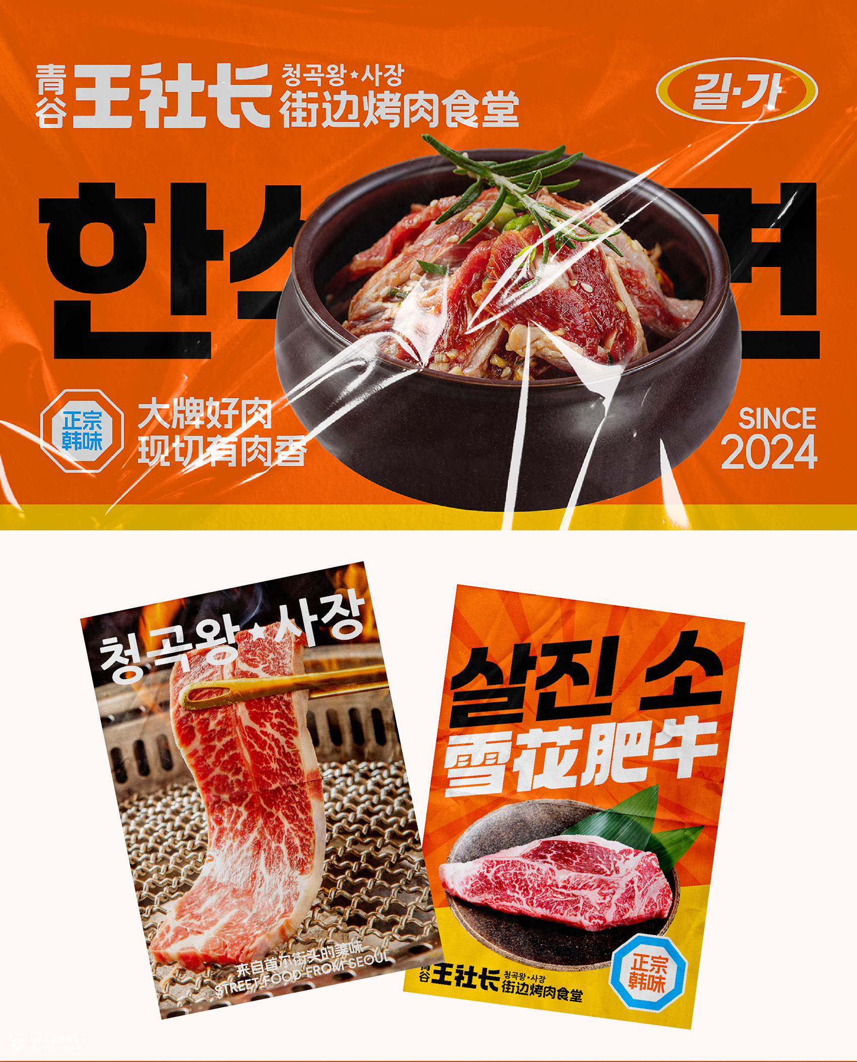 青谷王社长·街边烤肉食堂 | ABD案例