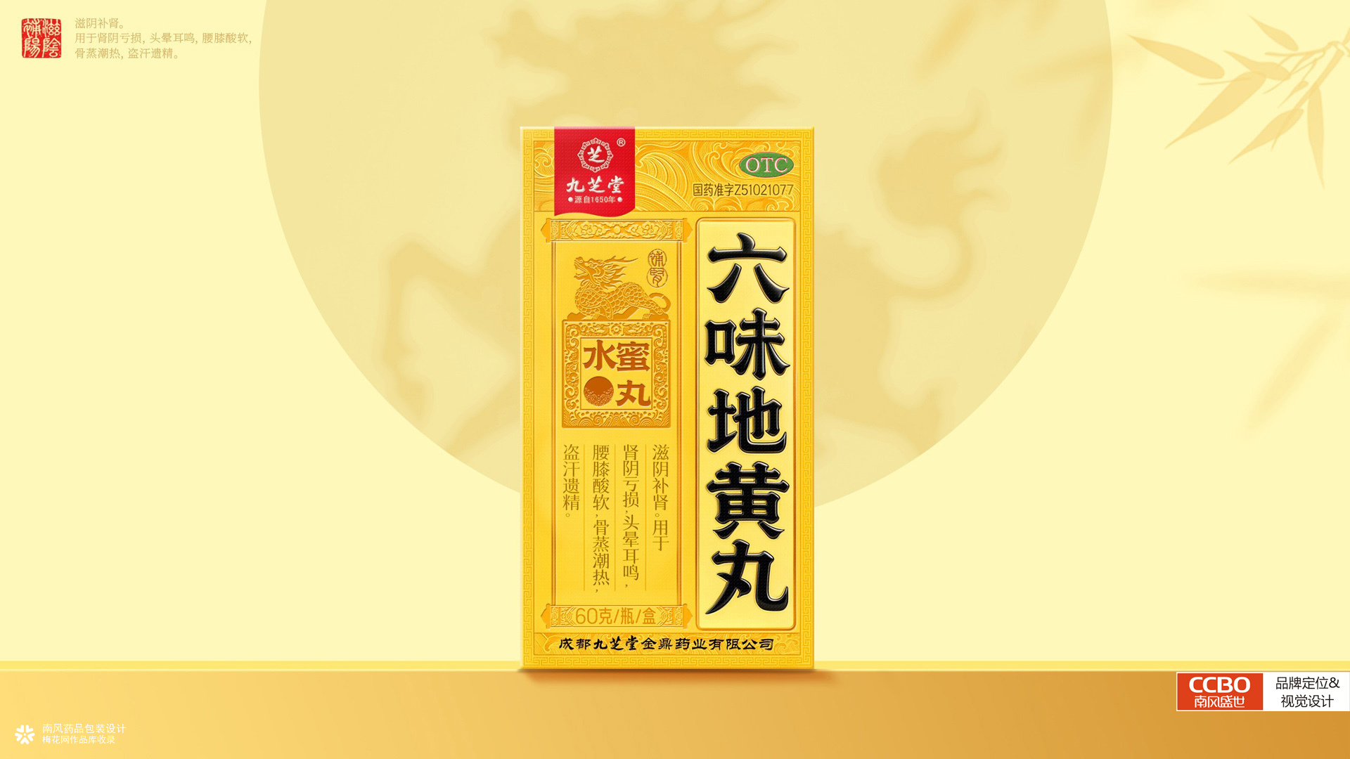 九芝堂药品包装设计案例原创作品南风盛世医药品牌包装公司