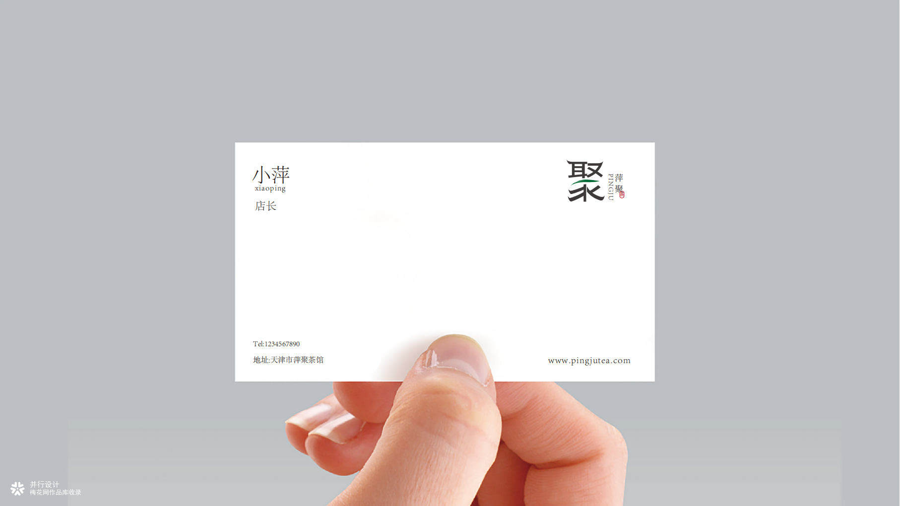 萍聚茶馆 LOGO 品牌设计提案