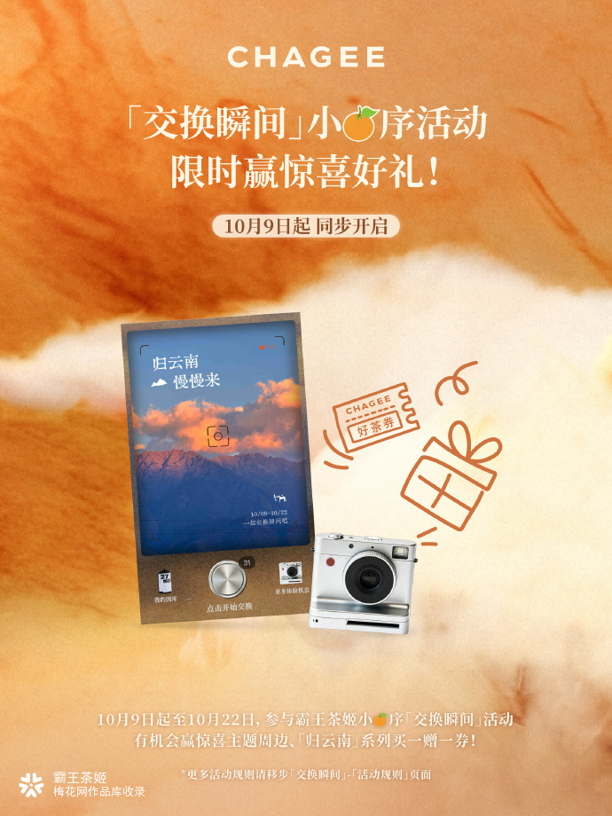 霸王茶姬 x 李现：归云南，慢慢来