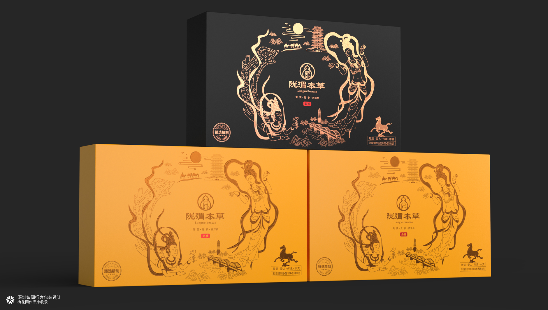 伴手礼礼盒包装设计 商务礼盒包装设计 养生礼盒包装设计