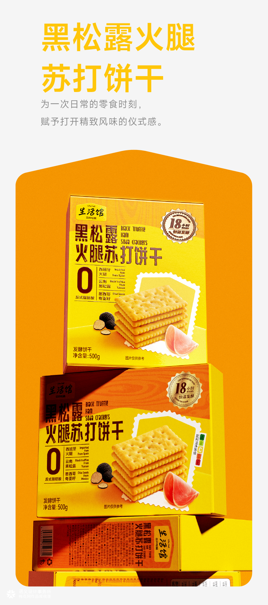 花椒+在想+遇义丨生活馆 全品类包装设计丨能者多劳