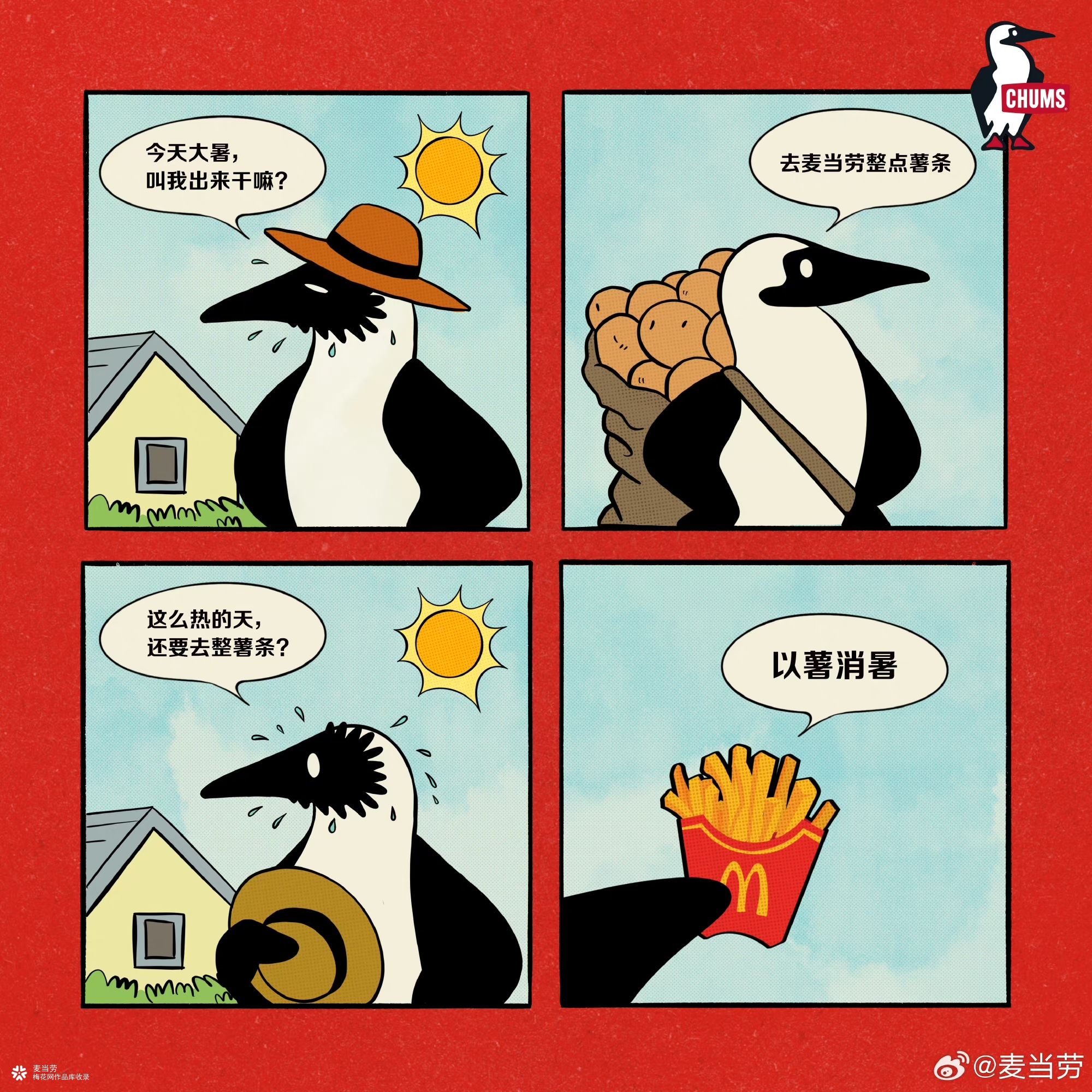 今年大薯日，麦当劳请你打水仗！