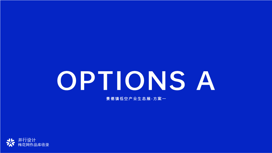 景德镇低空产业生态展
