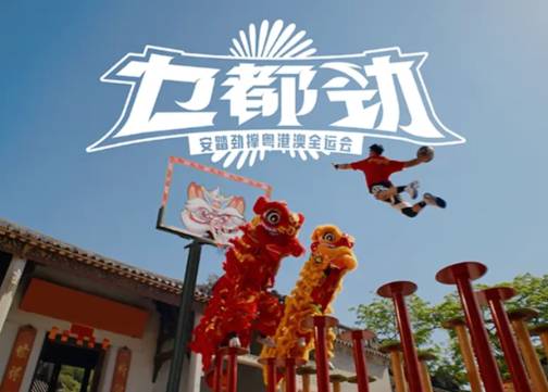 安踏｜用“乜都劲”讲好全运故事
