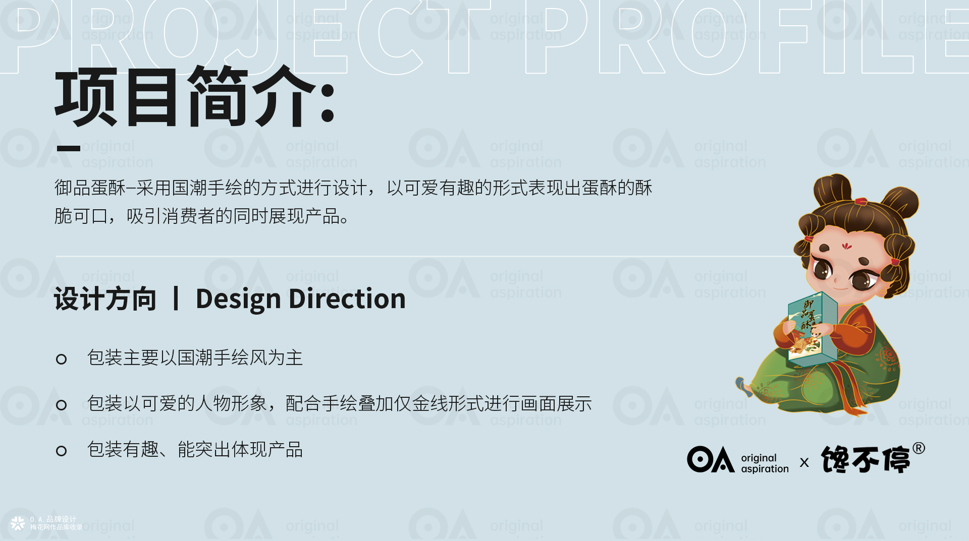  O.A.包装设计-御品蛋酥