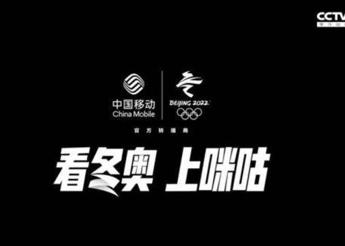 选运动员全拿金牌，请王濛火成顶流，这届冬奥赢麻的是中国移动