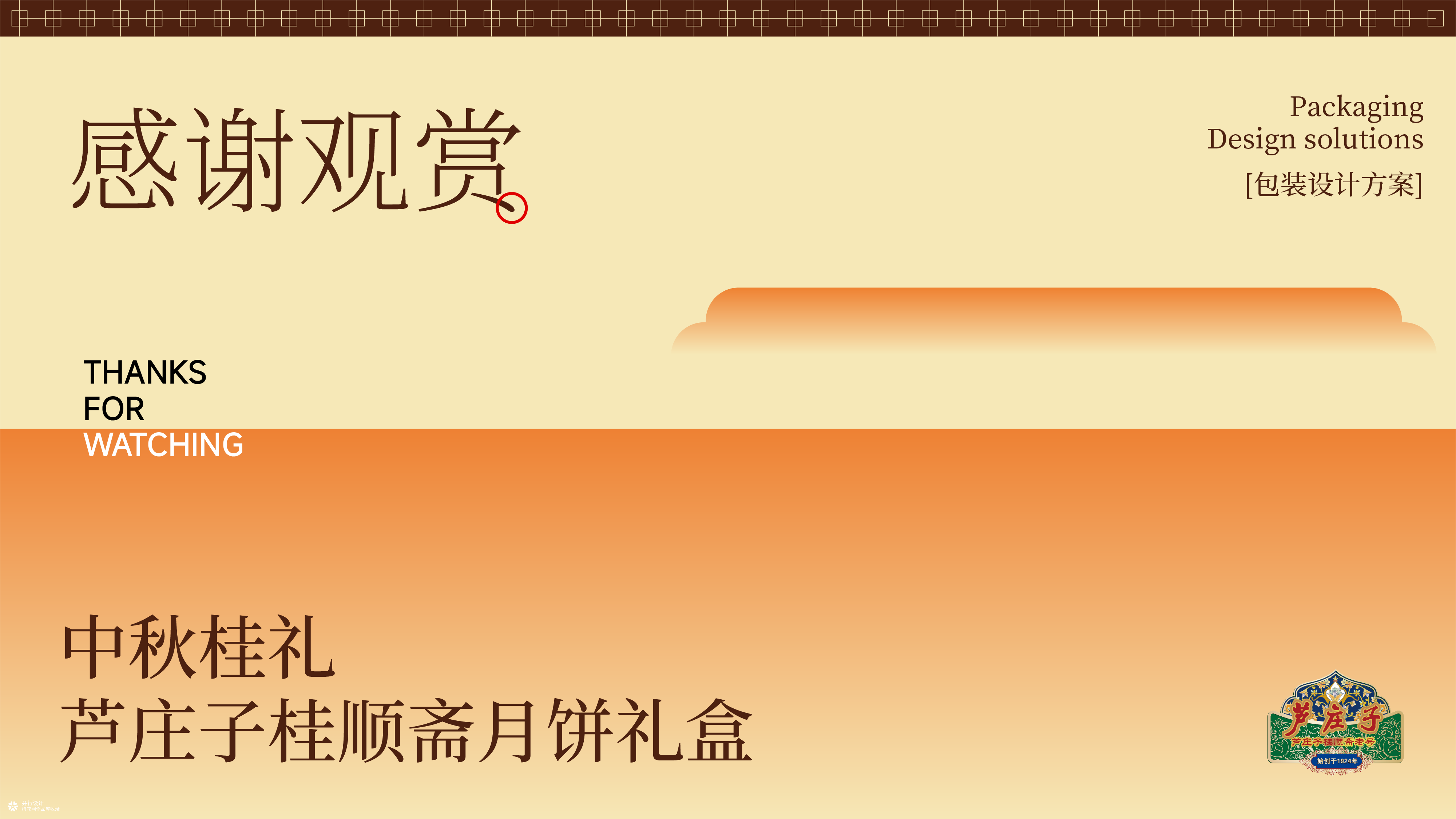老字号焕新｜芦庄子桂顺斋中秋月饼包装方案