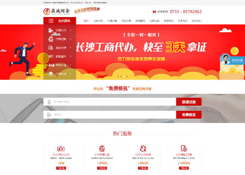 长沙盈诚财务网站设计开发