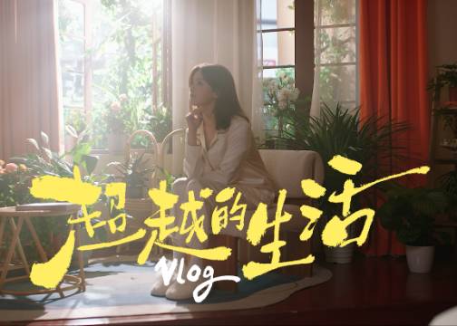 华颂广告 x 万和 x 杨超越代言TVC | 中国万和 天生可靠