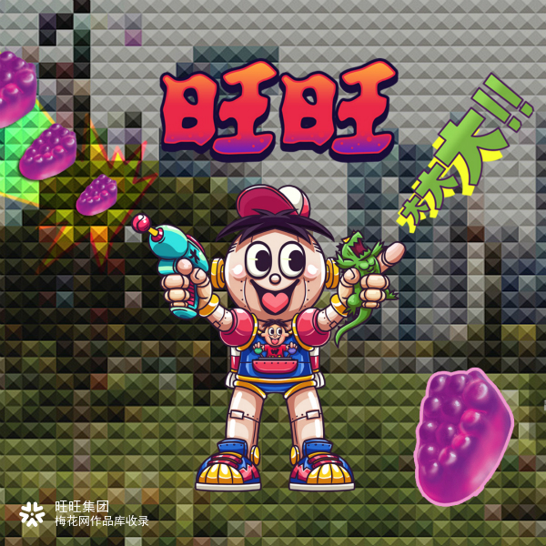 旺旺《变大》魔性视觉设计