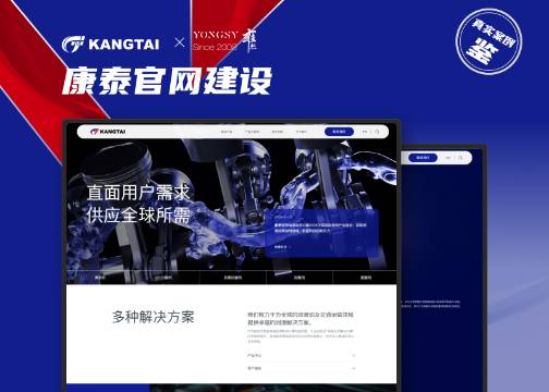 化工行业高端网站建设 | 康泰 × 上海雍熙