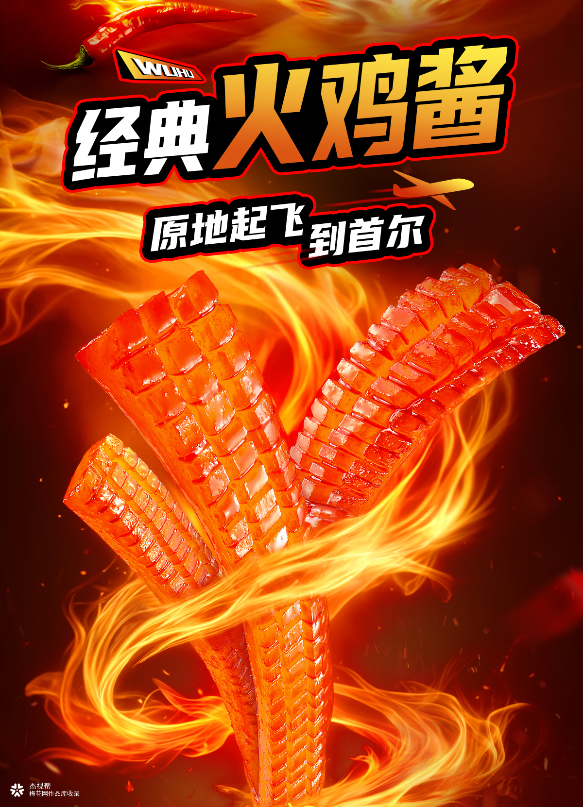 盐津铺子 X 杰视帮 | 电商详情页视觉升级