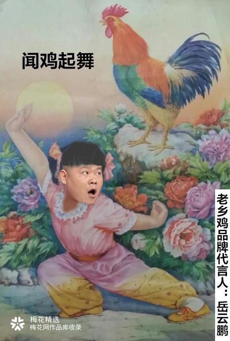 岳云鹏代言老乡鸡！官宣海报有点皮