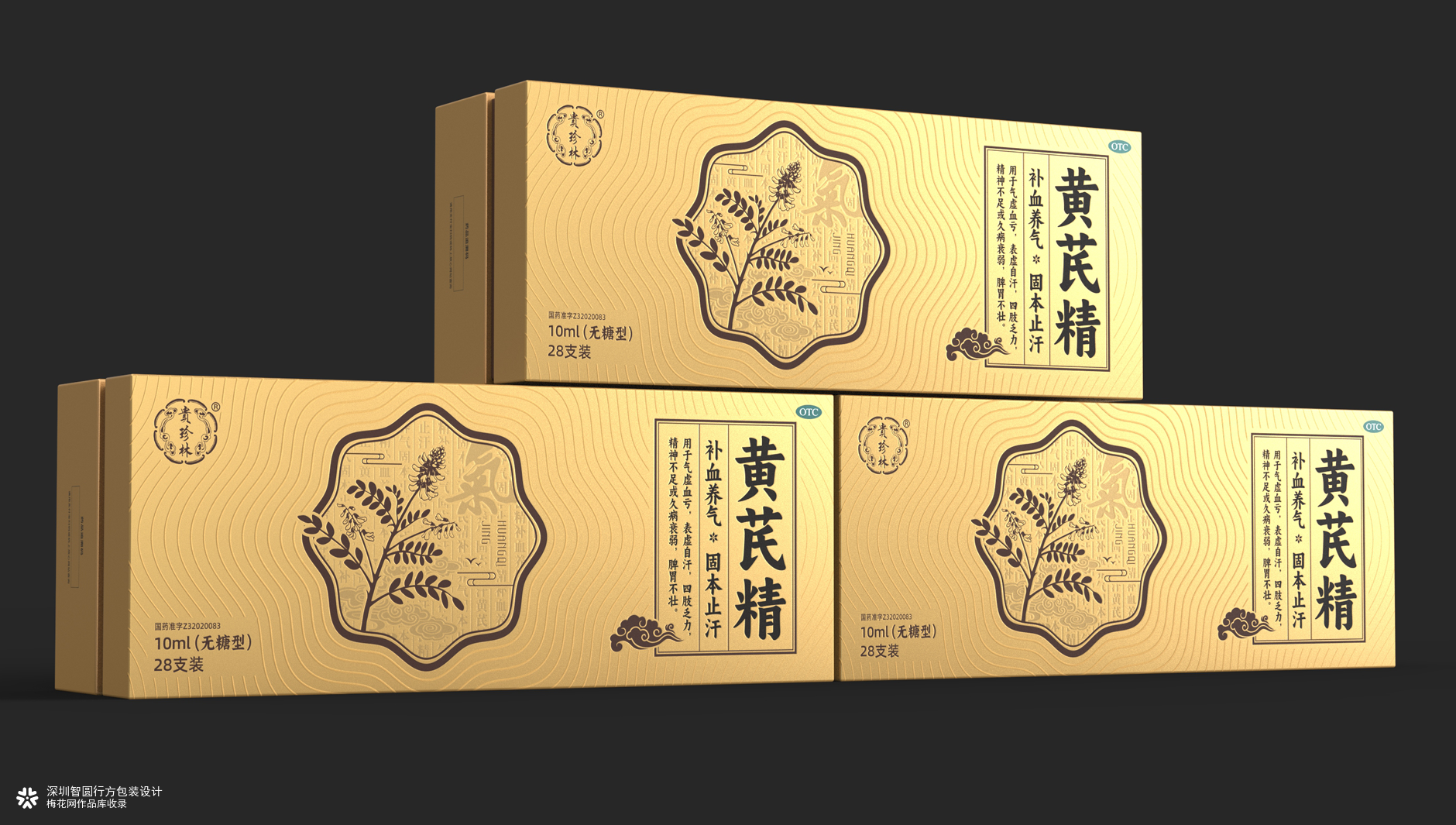 贵珍林黄芪精包装设计 中成药包装设计 otc药品包装设计