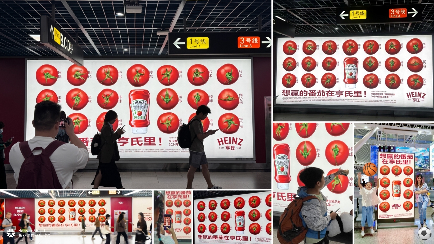 亨氏：想赢的番茄，有的是“手段”被看见！