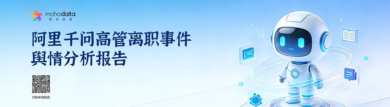 阿里千问高管离职事件——舆情分析报告