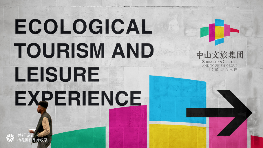 中山文旅标志参赛作品