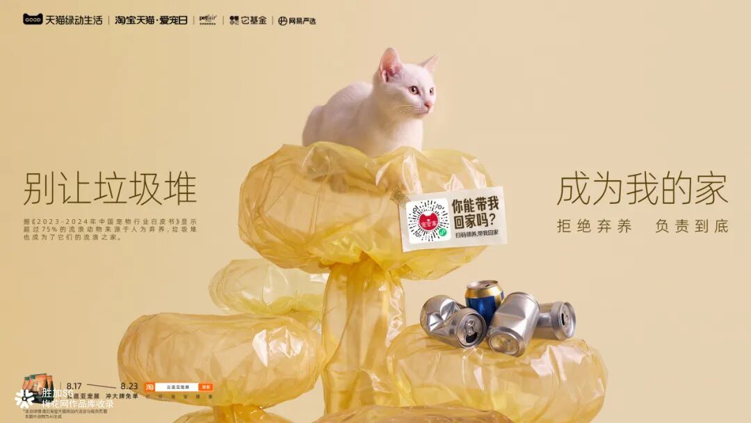 天猫绿动生活：垃圾堆不是它们的家
