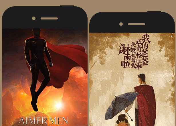 爱慕父亲节H5：你永远是我的超人！