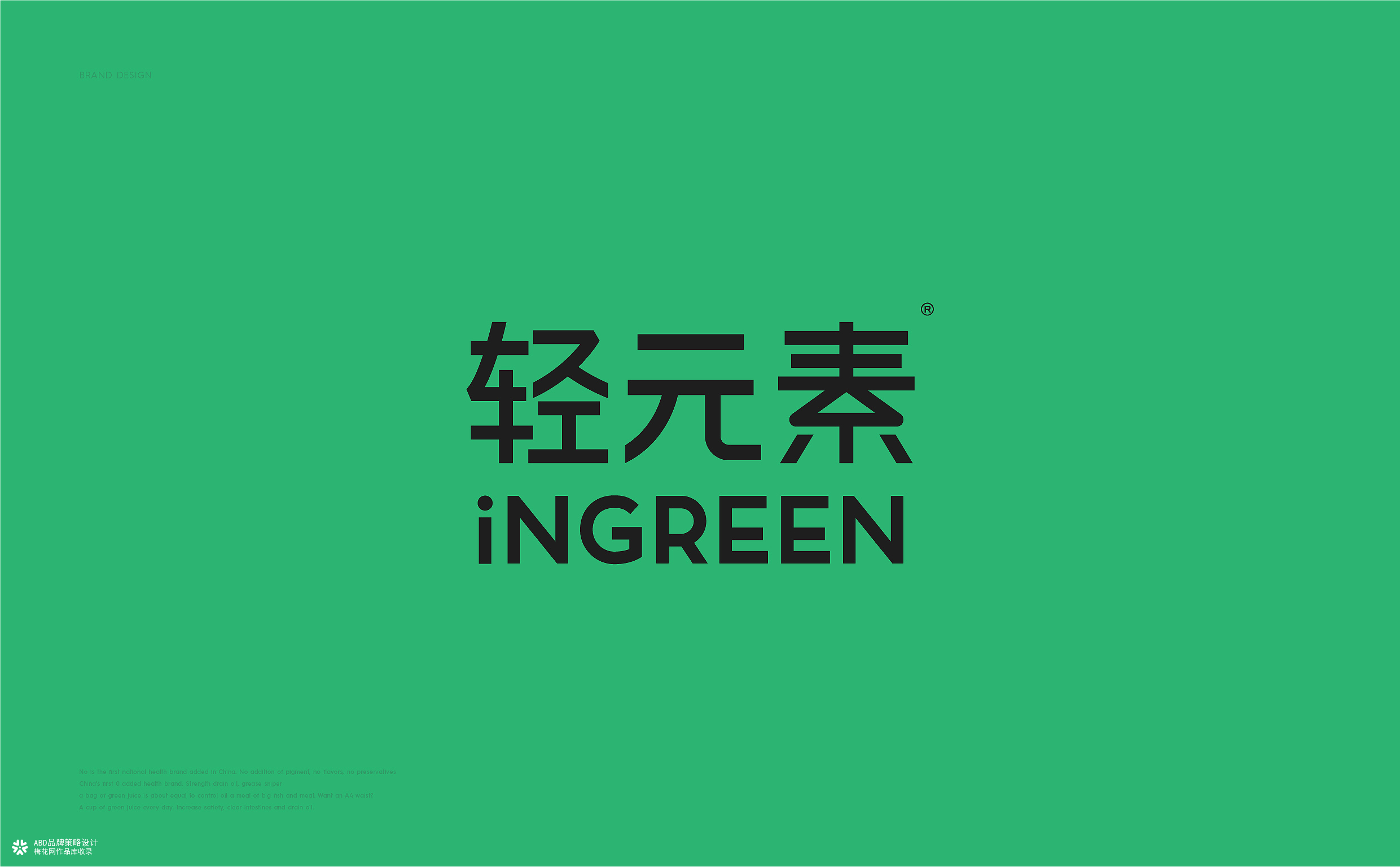 ABD | INGREEN轻元素品牌全案设计