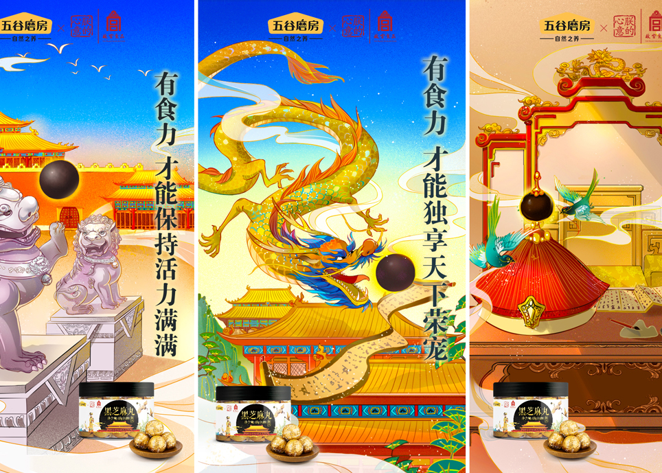 五谷磨房x朕的心意·故宫食品：有实力，更有“食力”