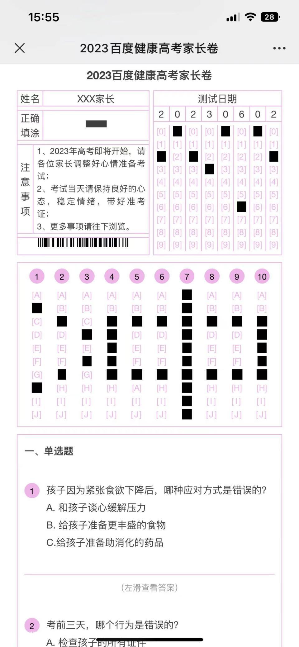 百度健康｜有我在：6月7日高考日海报