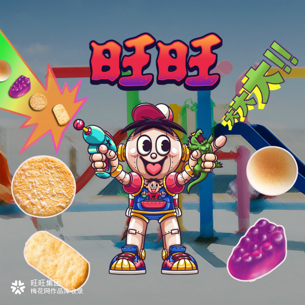 旺旺《变大》魔性视觉设计