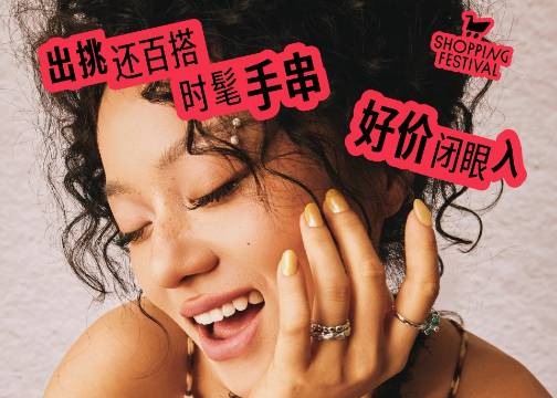 小红书双11海报：闭眼入的快乐，谁懂！