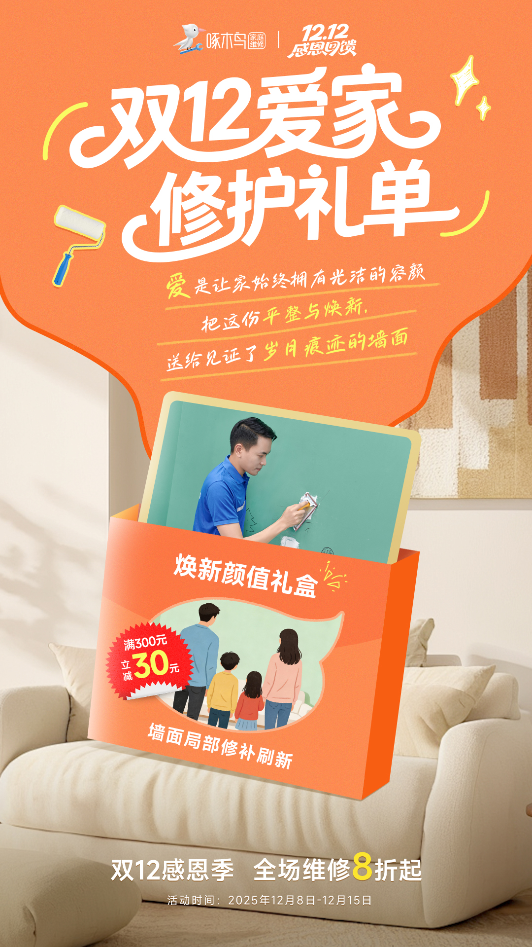 今年双12，我们决定送家一份“特别”的礼