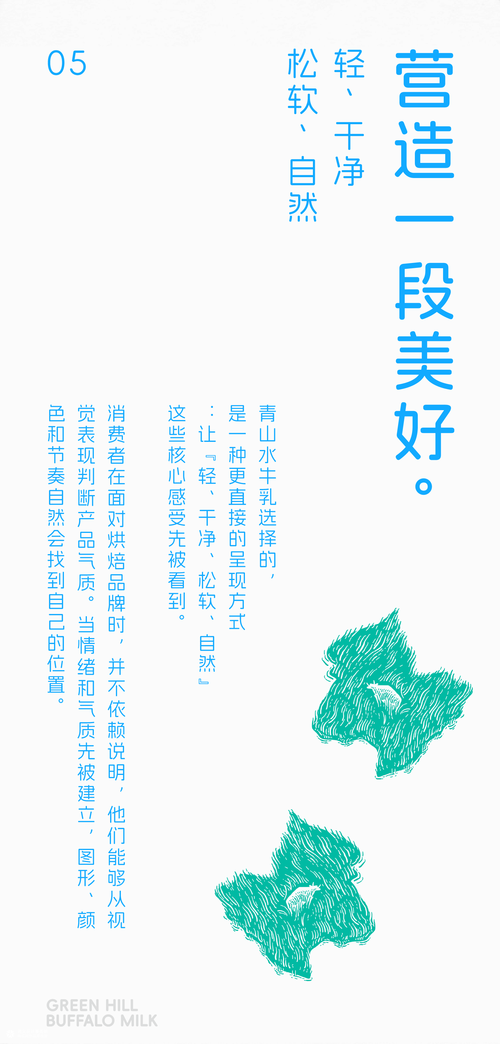 遇义设计｜三只松鼠青山水牛乳烘焙品牌包装设计丨云端发布