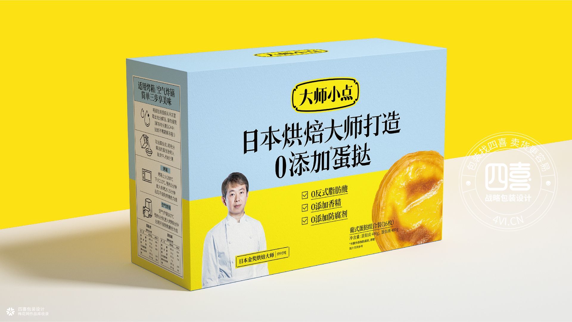 黄天鹅可生食鸡蛋&大师小点蛋挞品牌包装全案设计