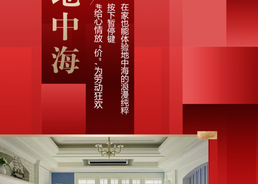 北京海天装饰 #给心情放假，为劳动狂欢# 五一节海报