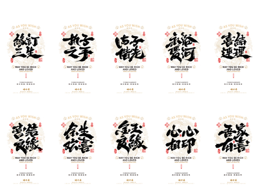 晴川造字｜婚庆吉祥语系列壁纸(壹)
