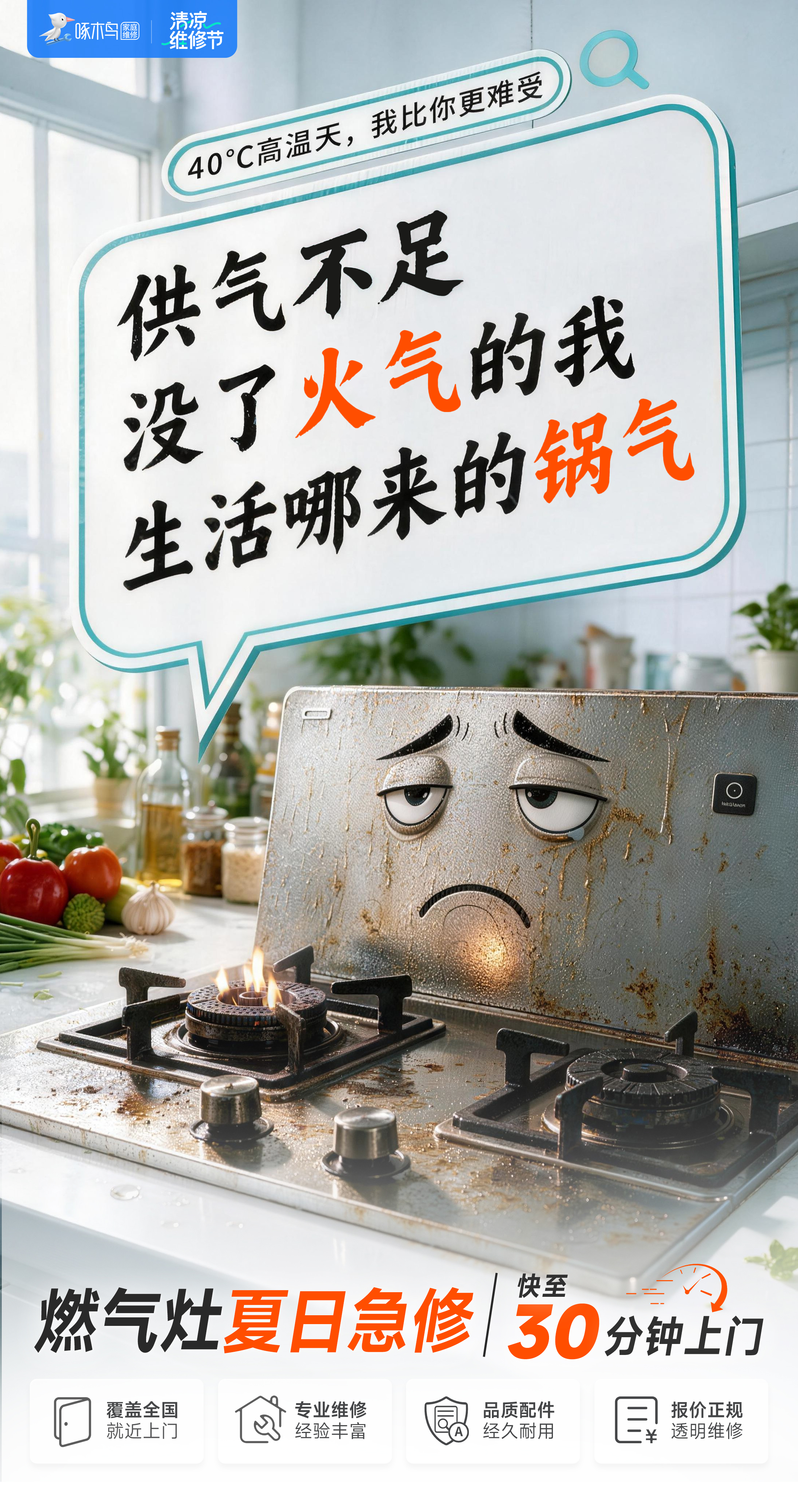 创意产品海报：面对夏季高温，家电也有话说！