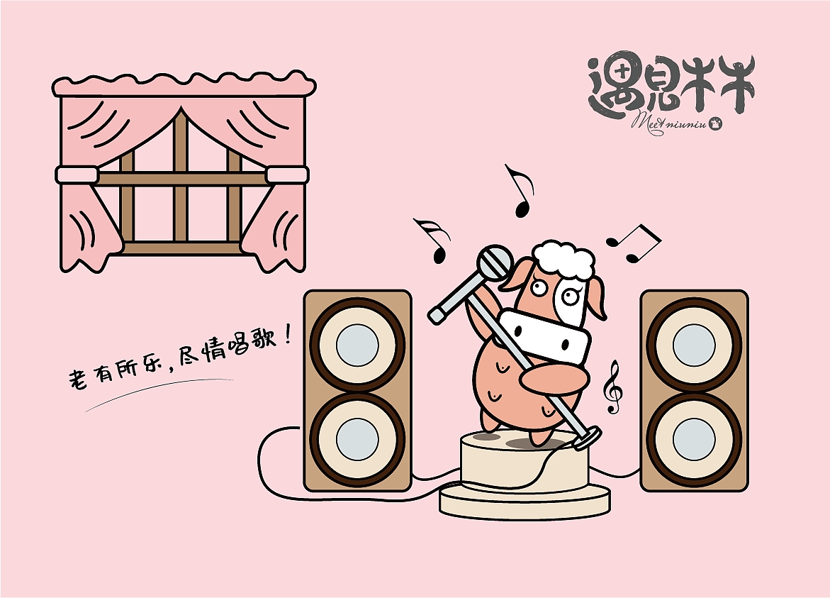 《遇见牛牛》IP形象设计