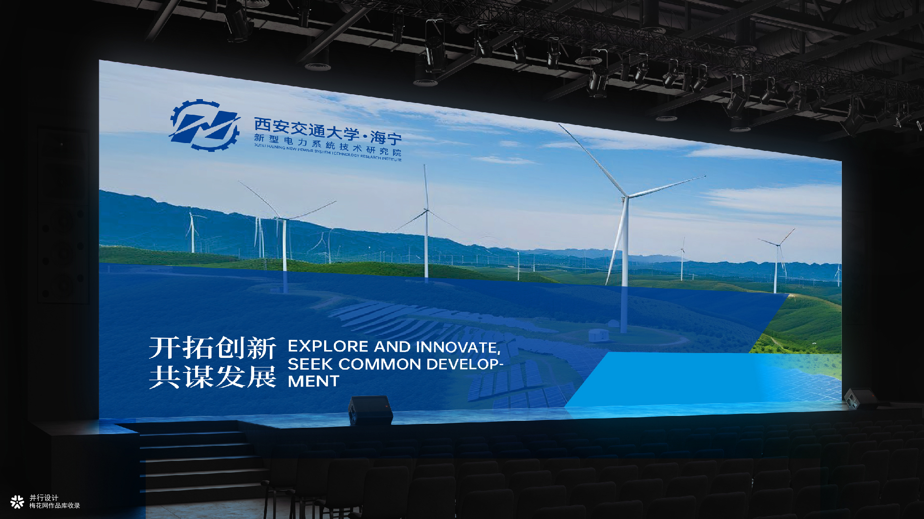 并行致远×西交大海宁新型电力系统研究院 | logo设计