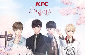 KFC × 恋与制作人丨恋与羁绊，承包你的白色情人节 视频