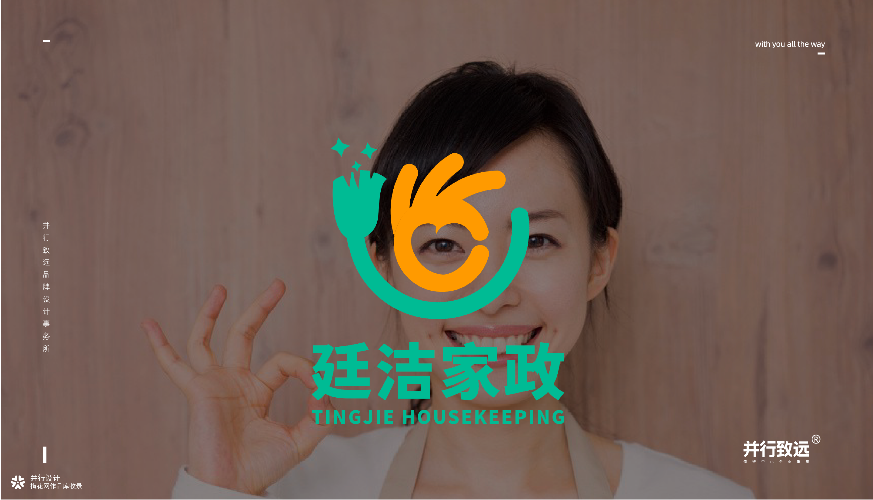家政品牌 LOGO 设计案例分享 | 廷洁家政