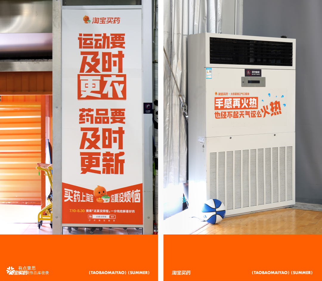 淘宝买药：夏天的橙色「贴」心提醒
