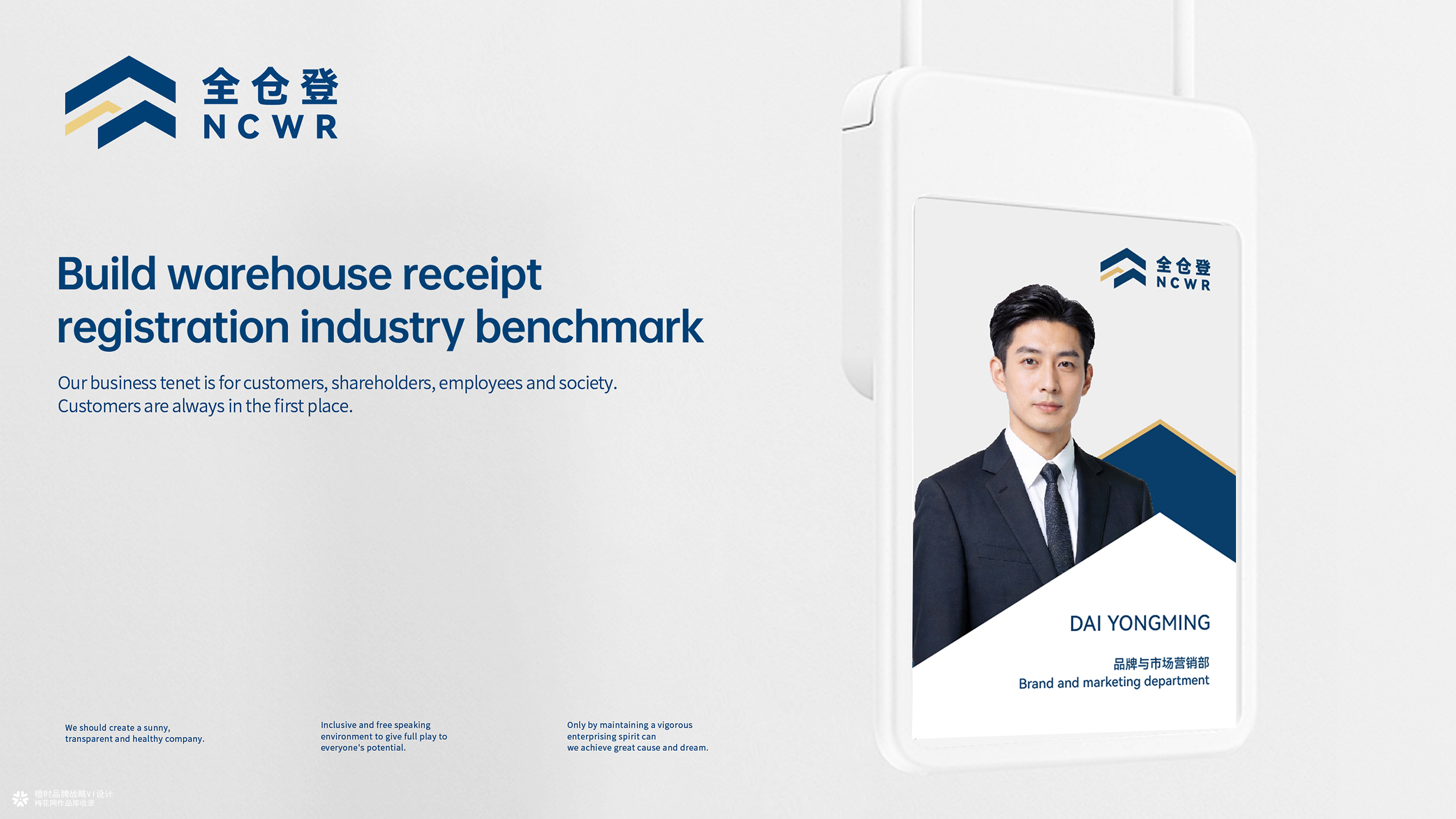 otimebrand 橙时品牌原创案例 | 全仓登品牌形象VI设计