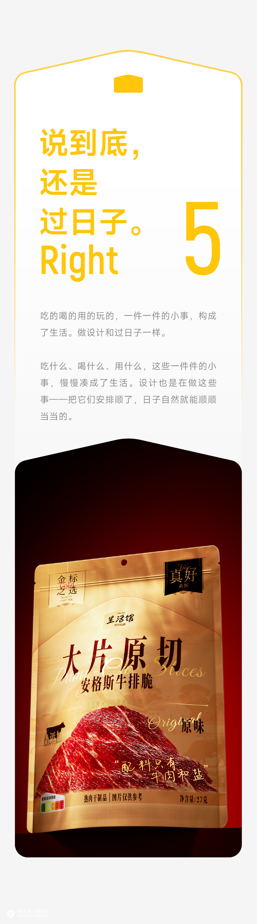 花椒+在想+遇义丨生活馆 全品类包装设计丨能者多劳