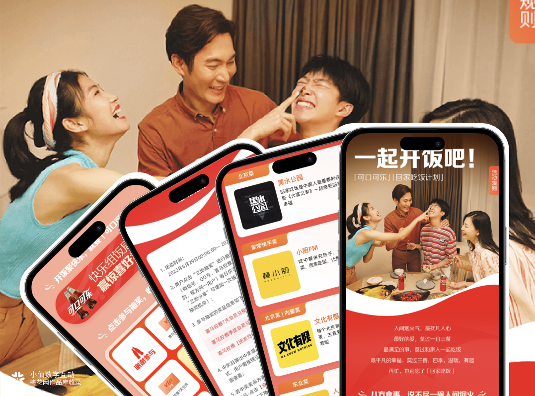 喜马拉雅 × 可口可乐联合举办 “一起开饭吧！