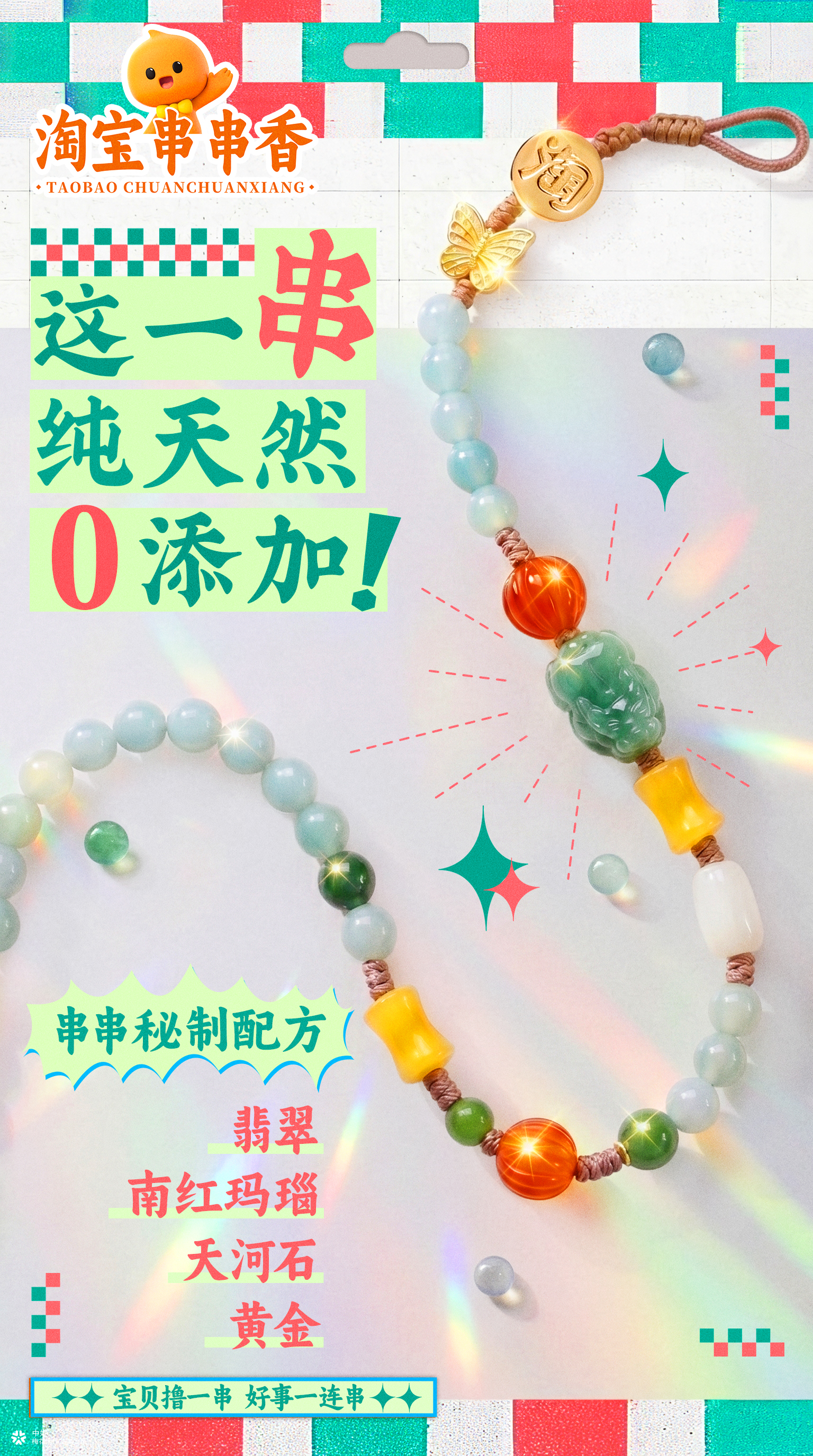 淘宝开了家串串香，欢迎大家来串门儿