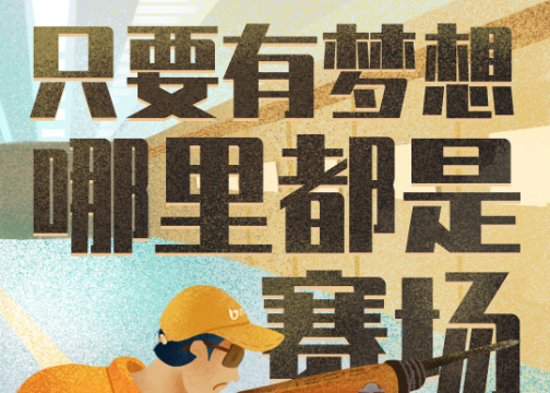 匠多多2020东京奥运会品宣海报