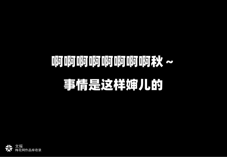 聚划算×文摇：那个被南方冬天冷哭的东北人